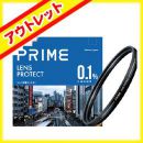 マルミ 95mm PRIME LENS PROTECT【アウトレット】