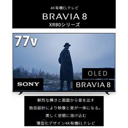 ソニー 4K有機ELテレビ K-77XR80【ご購入特典:ソニー安心パスポート(5年保証)付】