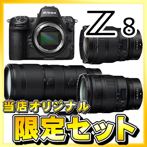 荻窪カメラのさくらや / ニコン Z 8 ボディ+ 大三元ズームセット