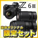 ニコン Z 6 III ボディ+ ハイコスパF2.8トリプルセット★キャッシュバックキャンペーン★