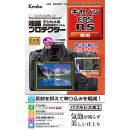 ケンコー液晶プロテクター キヤノンEOS R5用 KLP-CEOSR5