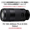 ソニー FE 100-400mm F5.6-8 OSS [9/4発売]【ご予約】