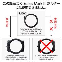H&Y 100mmホルダー専用アダプターリングforソニーSEL14F18GM【在庫限】
