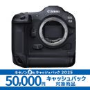 キヤノン EOS R3 ボディ ★キャッシュバックキャンペーン★