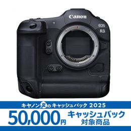 キヤノン EOS R3 ボディ ★キャッシュバックキャンペーン★