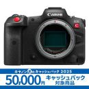 キヤノン　EOS R5 C ボディー [映画制作機器] ★キャンペーン★