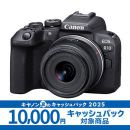 キヤノン EOS R10･18-45 IS STM レンズキット ★キャンペーン★