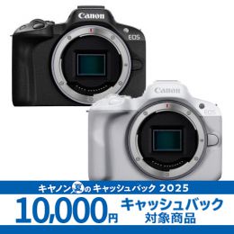 キヤノン　EOS R50･ボディー ★キャッシュバックキャンペーン★