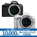キヤノン　EOS R50･ボディー ★キャッシュバックキャンペーン★
