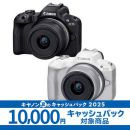 キヤノン　EOS R50･RF-S18-45 IS STMレンズキット ★キャンペーン★
