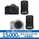 キヤノン　EOS R50 ･ダブルズームキット ★キャンペーン★