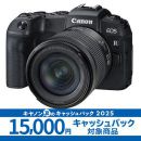 キヤノン EOS RP・RF24-105 IS STM レンズキット ★キャンペーン★