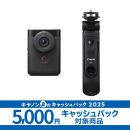 キヤノン PowerShot V10トライポッドグリップキット ★キャンペーン★