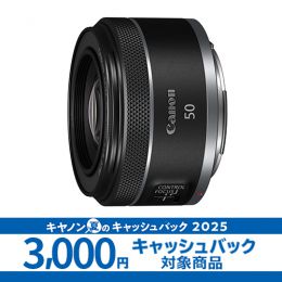 キヤノン RF50mm F1.8 STM ★キャッシュバックキャンペーン★