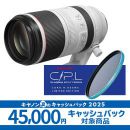 キヤノンRF100-500mm F4.5-7.1 L IS USM【青いC-P.Lセット】★
