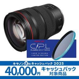 キヤノン RF24-70mm F2.8 L IS USM【青いC-P.Lセット】★キャンペーン★
