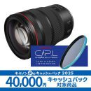 キヤノン RF24-70mm F2.8 L IS USM【青いC-P.Lセット】★キャンペーン★