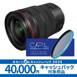 キヤノン RF15-35mm F2.8 L IS USM【青いC-P.Lセット】★キャンペーン★