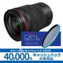 キヤノン RF15-35mm F2.8 L IS USM【青いC-P.Lセット】★キャンペーン★