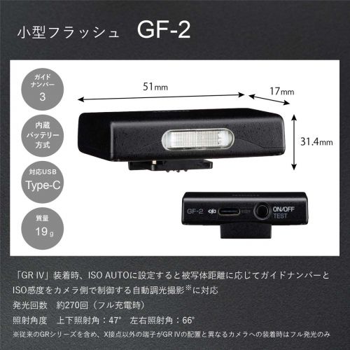 荻窪カメラのさくらや / リコー 小型フラッシュ GF-2