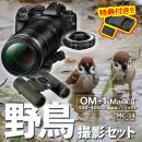 OM SYSTEM OM-1II 100-400IIキット+MC-14【特典付】★