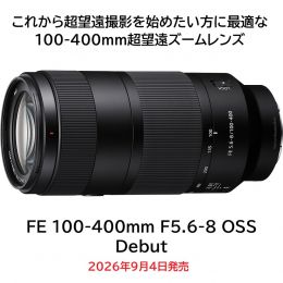荻窪カメラのさくらや / ソニー FE 100-400mm F5.6-8 OSS [9/4発売