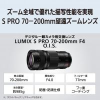 パナソニック LUMIX S PRO 70-200mm F4 O.I.S.【ご予約】[9/17発売]