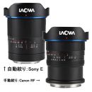 LAOWA 15mm F4.5 0.5x Wide Angle Macro [6/27発売*]