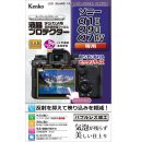 ケンコー液晶プロテクター ソニーα1II/α9 III/α7RV用 KLP-SA1M2