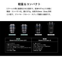 LAOWA 12mm F2.8 Lite Zero-D FF (AF) [8/22発売*]