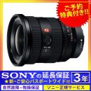 ソニー FE 16-35mm F2.8 GM II [SEL1635GM2]★ご予約特典付【ご予約】