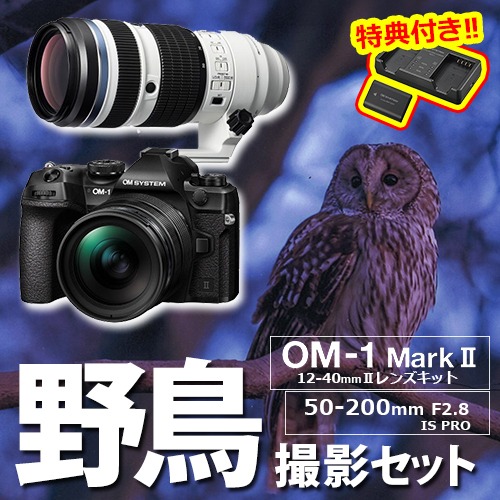 荻窪カメラのさくらや / OM SYSTEM OM-1II 1240Kit野鳥ｾｯﾄ/50-200mmPRO