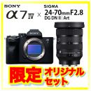 ソニー α7 IV ボディ + シグマ A 24-70mm F2.8 DG DN IIセット ★CP
