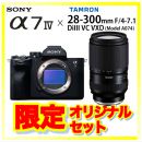ソニー α7IV ボディ + タムロン28-300mmDiIIIセット★キャンペーン★