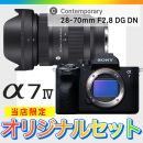 ソニー α7IV ボディ +シグマC28-70mmF2.8 DG DNセット★キャンペーン★