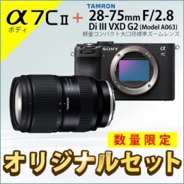 ソニー α7C II ボディ + タムロン28-75mmG2 セット★キャンペーン★