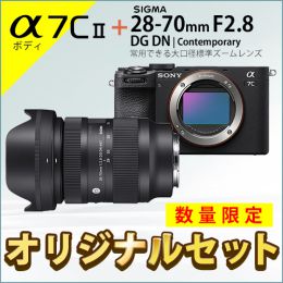 ソニー α7C II ボディ + シグマC28-70mmF2.8 DG DNセット★キャンペーン★