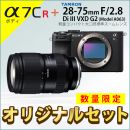 ソニー α7CR ボディ + タムロン28-75mmG2 セット★キャンペーン★