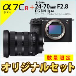ソニー α7CR ボディ + シグマ A 24-70mm F2.8 DG DN IIセット ★CP