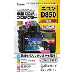 ケンコー 	 液晶プロテクター ニコンD850用 KLP-ND850