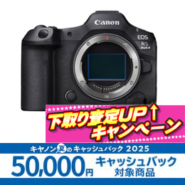 キヤノン EOS R5 Mark II･ボディー★キャッシュバック&下取キャンペーン★
