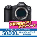 キヤノン EOS R5 Mark II･ボディー★キャッシュバック&下取キャンペーン★