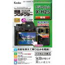 ケンコー液晶保護フィルム フジフイルム X-H2S用　KLP-FXH2S