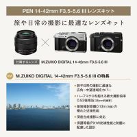 OM SYSTEM PEN 14-42mm III レンズキット[10月下旬発売]★特典【※ご予約】