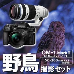 OM SYSTEM OM-1II 1240Kit野鳥セット/50-200mmPRO