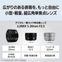 パナソニック LUMIX S 20mm F2.5 [S-S20][10/29発売]【ご予約】