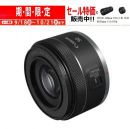 キヤノン RF50mm F1.8 STM【期間限定値下げ中】★キャンペーン★