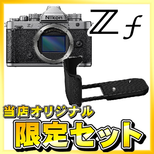 荻窪カメラのさくらや / ニコン Z f ボディ+グリップ Z f-GR1