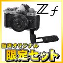 ニコン Zf レンズキット+グリップ Z f-GR1【期間限定オリジナルセット】★