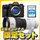 ソニー α1 II +FE400mm F4.5 GM OSSメディアセット[10/9発売]【ご予約】